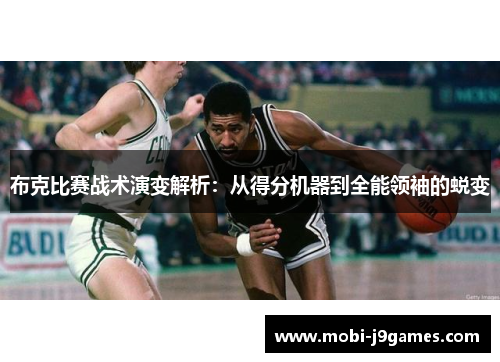 布克比赛战术演变解析:从得分机器到全能领袖的蜕变 布克比赛战术演变解析:从得分机器到全能领袖的蜕变