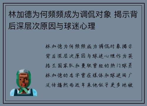 林加德为何频频成为调侃对象 揭示背后深层次原因与球迷心理 林加德为何频频成为调侃对象 揭示背后深层次原因与球迷心理