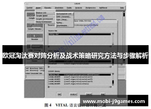 欧冠淘汰赛对阵分析及战术策略研究方法与步骤解析 欧冠淘汰赛对阵分析及战术策略研究方法与步骤解析