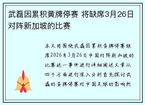武磊因累积黄牌停赛 将缺席3月26日对阵新加坡的比赛