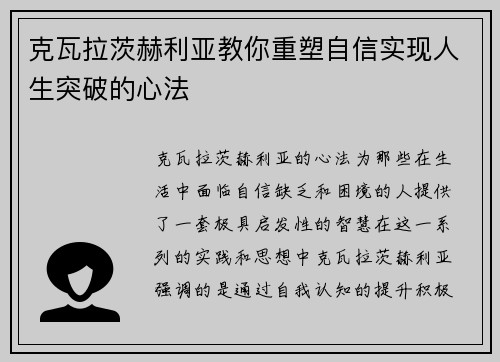 克瓦拉茨赫利亚教你重塑自信实现人生突破的心法 克瓦拉茨赫利亚教你重塑自信实现人生突破的心法
