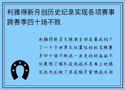 利雅得新月创历史纪录实现各项赛事跨赛季四十场不败