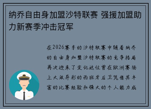 纳乔自由身加盟沙特联赛 强援加盟助力新赛季冲击冠军 纳乔自由身加盟沙特联赛 强援加盟助力新赛季冲击冠军