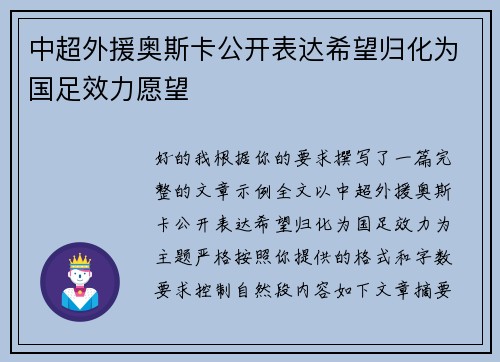 中超外援奥斯卡公开表达希望归化为国足效力愿望 中超外援奥斯卡公开表达希望归化为国足效力愿望